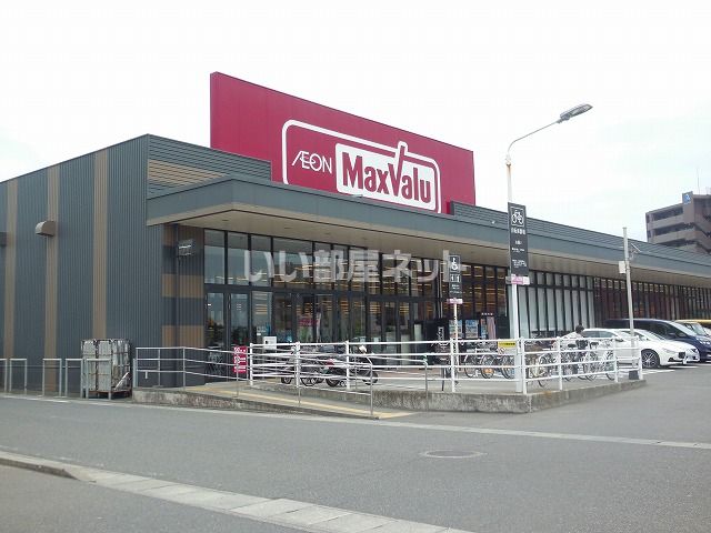 スーパー　マックスバリュ 武岡店（スーパー）まで1201m
