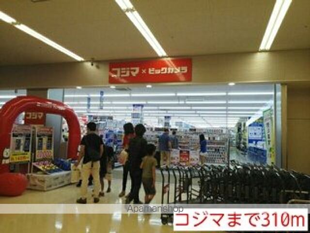 その他　コジマ（その他）まで310m
