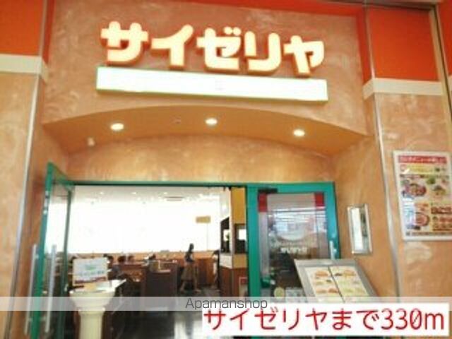 飲食店　サイゼリヤ（飲食店）まで330m