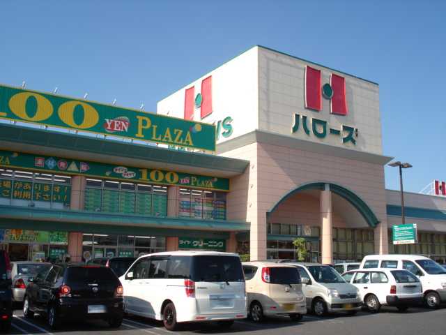 その他　ハローズ中庄店（その他）まで758m