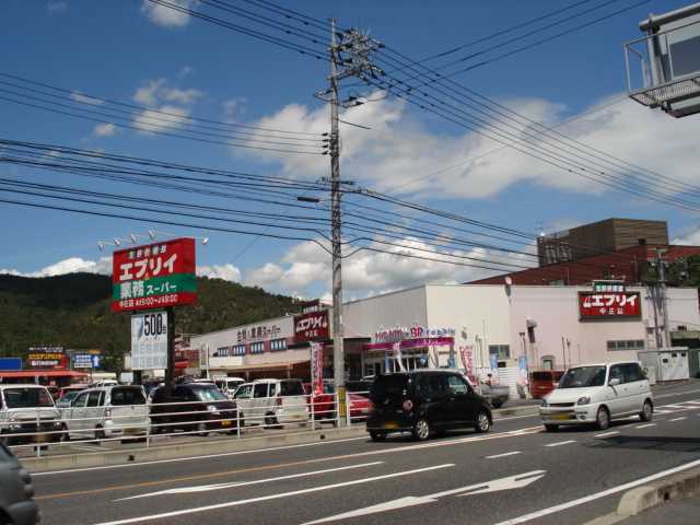 その他　生鮮＆業務スーパーエブリイ中庄店（その他）まで875m