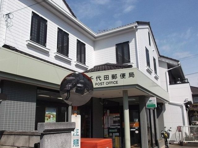 郵便局　柏千代田郵便局（郵便局）まで400m