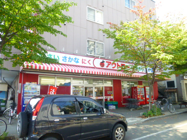 スーパー　アウトロー本郷店（スーパー）まで233m
