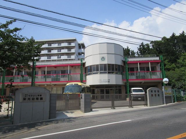 幼稚園・保育園　栄光幼稚園（幼稚園・保育園）まで410m