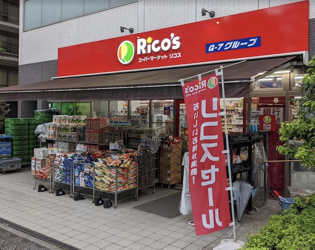 スーパー　リコス柳橋2丁目店（スーパー）まで62m