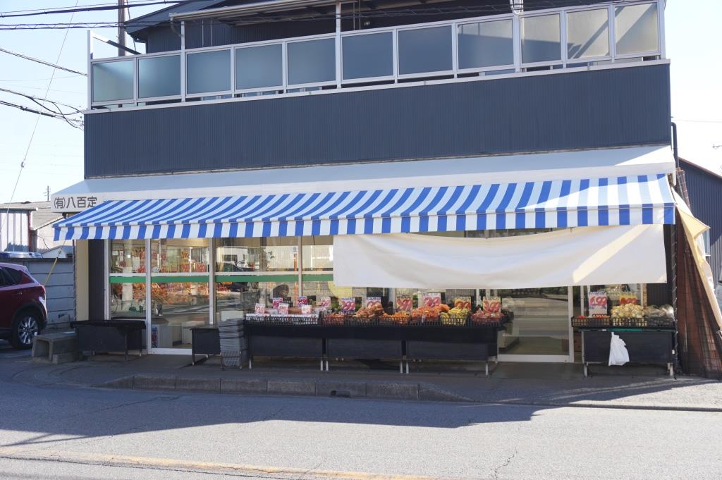 スーパー　八百定（青果店）（スーパー）まで74m