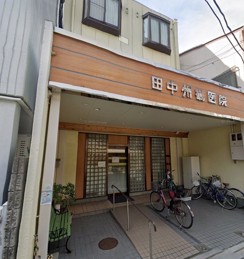 病院　田中州鶴医院（病院）まで376m