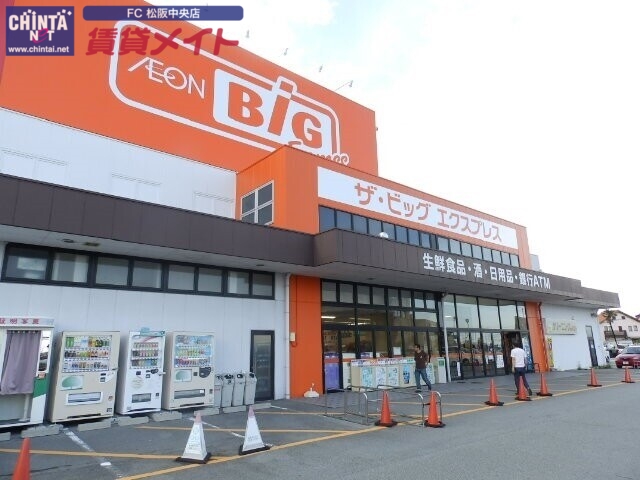 スーパー　ザ・ビッグエクスプレス松阪高町店（スーパー）まで300m