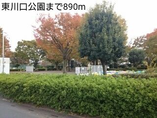 公園　東川口公園（公園）まで890m