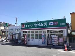 ドラックストア　ドラッグセイムス 大高店（ドラッグストア）まで1363m