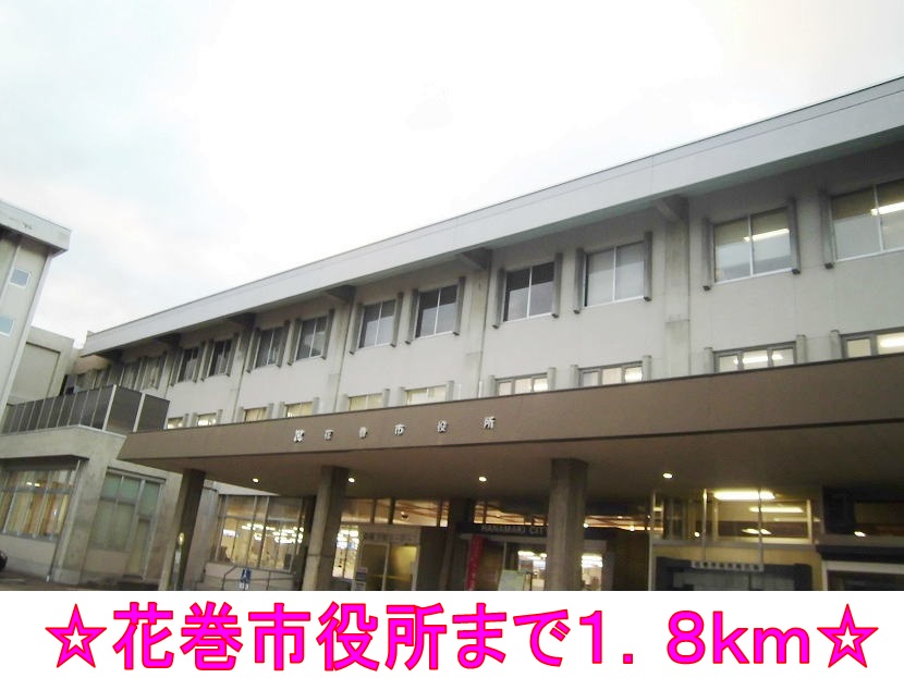 役所　花巻市役所（役所）まで1800m
