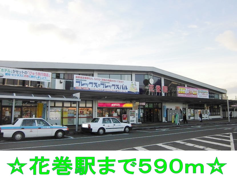 その他　花巻駅（その他）まで590m