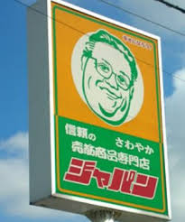 その他　ジャパン 高槻岡本店（その他）まで620m