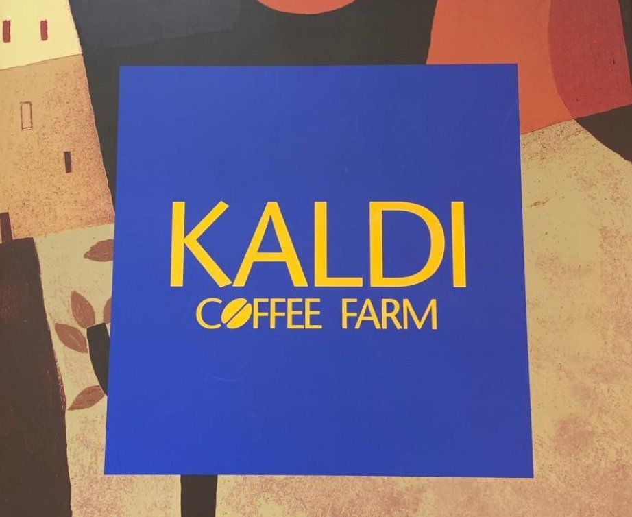 スーパー　カルディコーヒーファームスナモ店（スーパー）まで400m