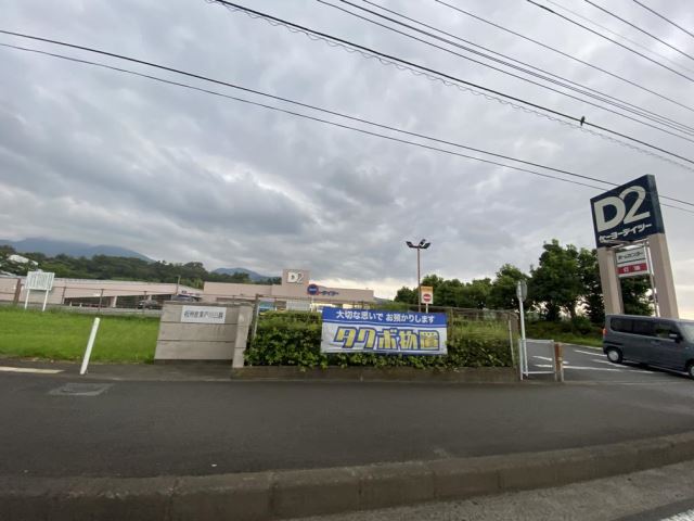 ホームセンター　ケーヨーデイツー（ホームセンター）まで330m