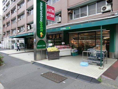 スーパー　マルエツプチ東池袋五丁目店（スーパー）まで408m