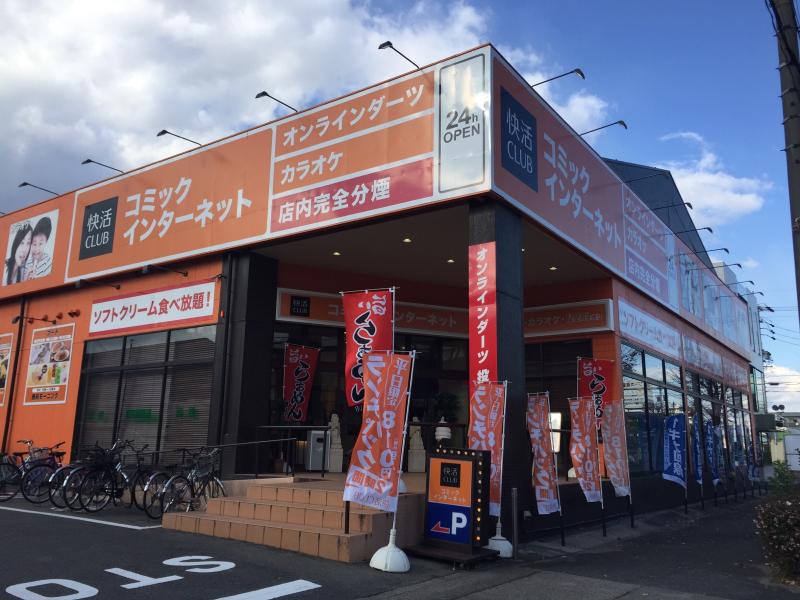 その他　快活CLUB当知店（その他）まで222m