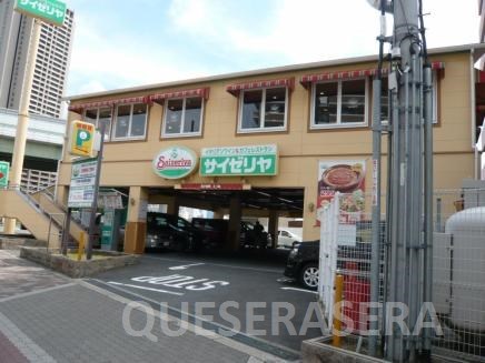 飲食店　サイゼリヤ天神橋筋六丁目店（飲食店）まで254m