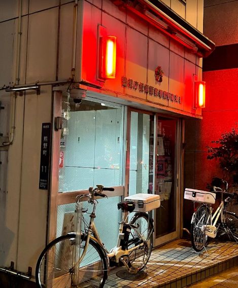 警察署・交番　板橋警察署熊野町交番（警察署・交番）まで328m