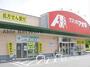 ドラックストア　クスリのアオキ上佐野店（ドラッグストア）まで1397m