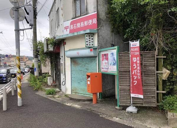 郵便局　黒石簡易郵便局（郵便局）まで249m