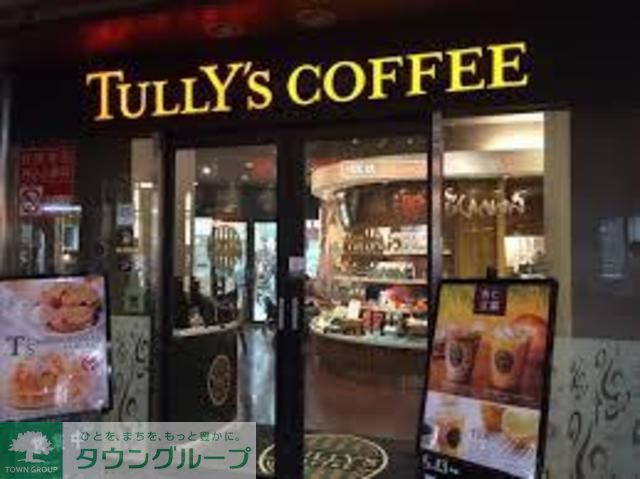 飲食店　タリーズコーヒー三鷹駅南口店（飲食店）まで350m