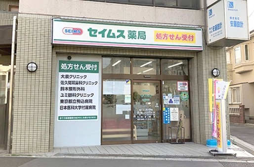 ドラックストア　セイムス 町屋薬局（ドラッグストア）まで154m