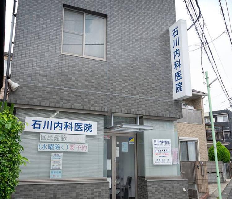 病院　石川内科医院（病院）まで260m