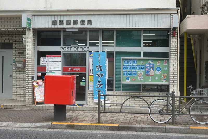 郵便局　練馬四郵便局（郵便局）まで63m