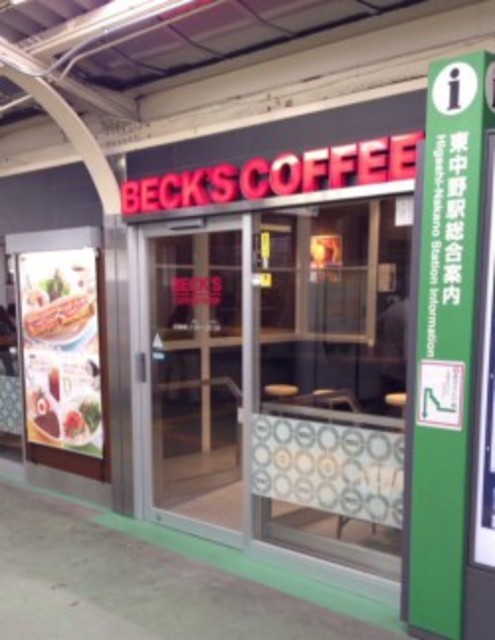飲食店　ベックスコーヒー東中野店（飲食店）まで578m