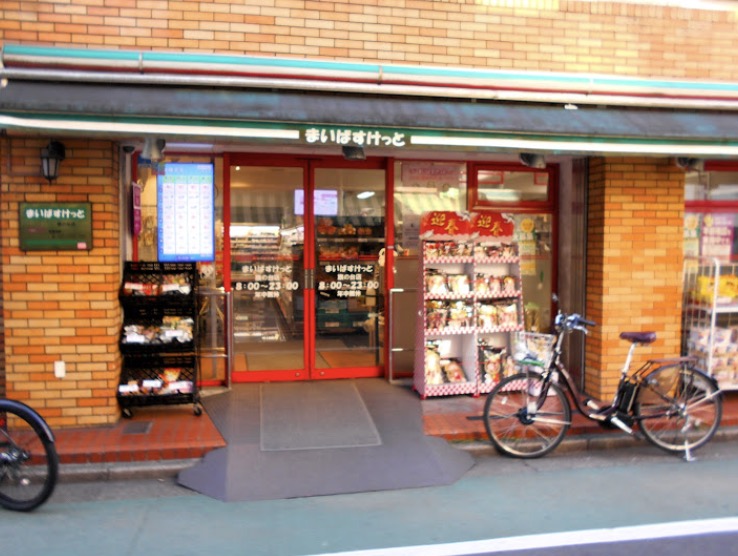 スーパー　まいばすけっと旗の台店（スーパー）まで457m