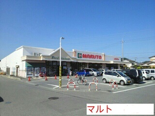 スーパー　マルトSC君ヶ塚店（スーパー）まで1206m