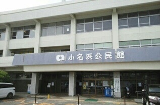 図書館　いわき市立小名浜図書館（図書館）まで1055m