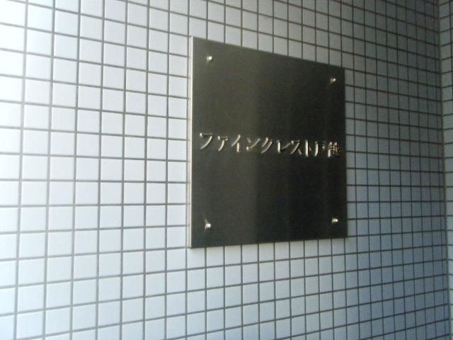エントランス　★エントランス★