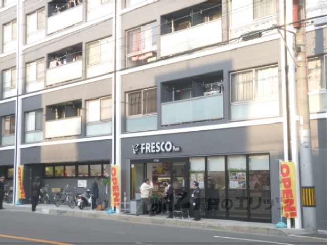 スーパー　フレスコプチ東山三条店（スーパー）まで200m