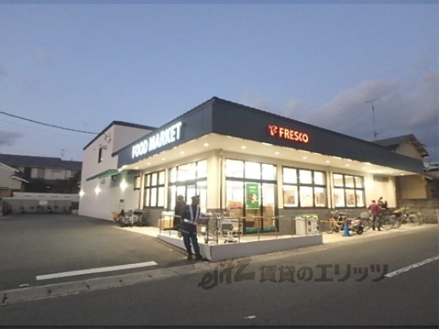 スーパー　フレスコ太秦店（スーパー）まで550m