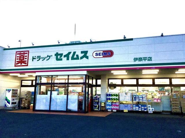 ドラックストア　ドラッグセイムス伊奈平店（ドラッグストア）まで1770m