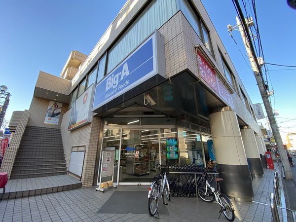 スーパー　ビッグ・エー上福岡一丁目店（スーパー）まで1058m