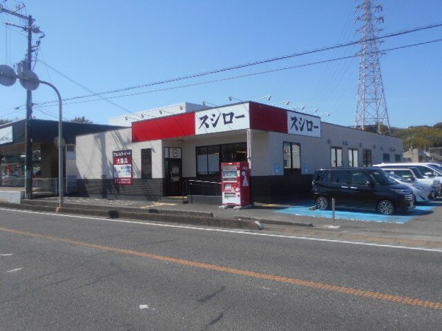 飲食店　スシロー田辺稲成町店様（飲食店）まで250m