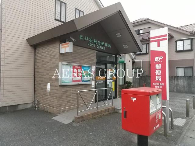 郵便局　松戸松飛台郵便局（郵便局）まで588m
