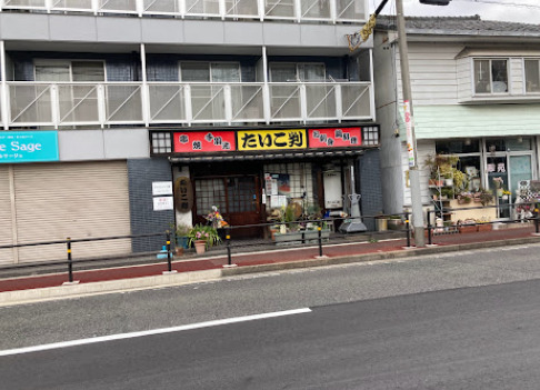 飲食店　たいこ判大幸店（飲食店）まで537m