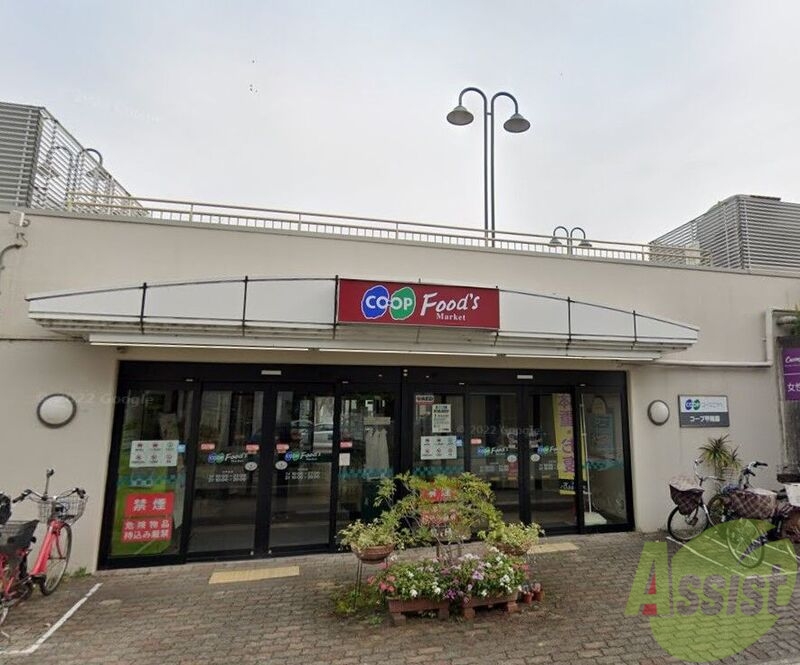スーパー　コープ甲陽園（スーパー）まで1268m