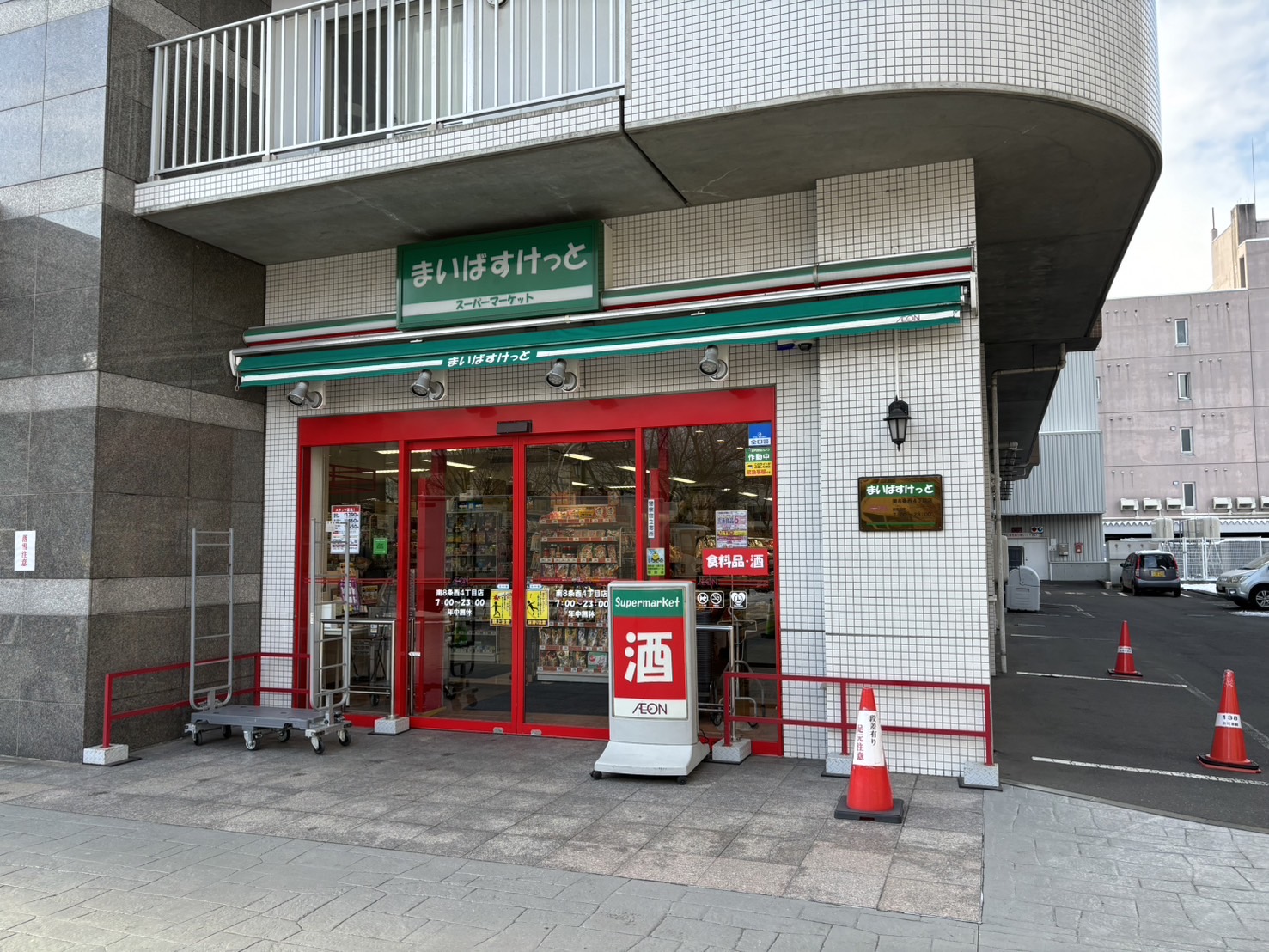 スーパー　まいばすけっと南8条西4丁目店（スーパー）まで650m
