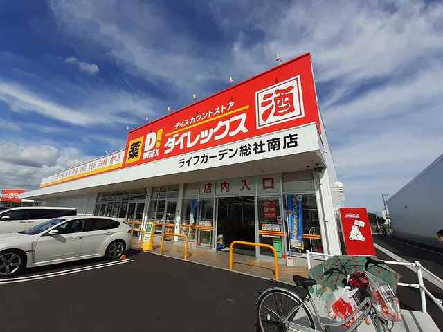 その他　ダイレックス総社南店（その他）まで2500m