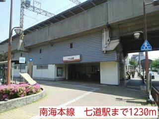 その他　南海本線　七道駅（その他）まで1230m