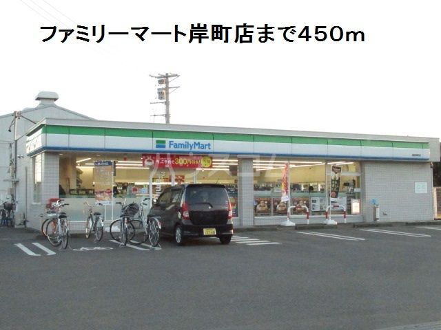 コンビニ　ファミリーマート島田岸町店（コンビニ）まで1655m