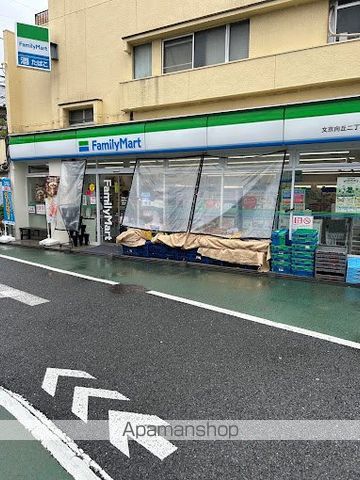 その他　【コンビニエンスストア】ファミリーマート　文京向丘二丁目店（その他）まで364m