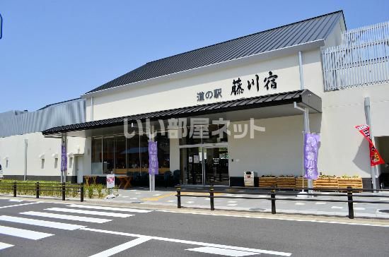 その他　道の駅藤川宿（その他）まで529m
