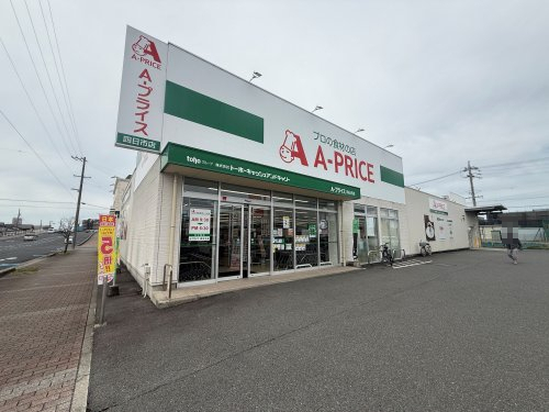 スーパー　A-プライス　四日市店（スーパー）まで929m