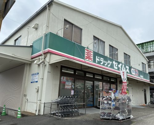 ドラックストア　ドラッグセイムス 谷在家店（ドラッグストア）まで1210m